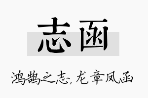 志函名字的寓意及含义