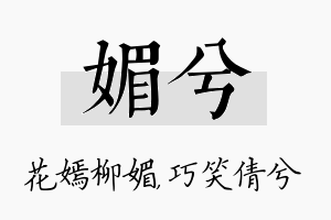 媚兮名字的寓意及含义