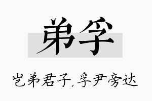 弟孚名字的寓意及含义