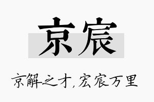 京宸名字的寓意及含义