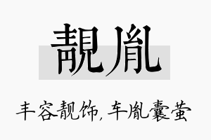 靓胤名字的寓意及含义