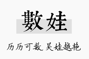 数娃名字的寓意及含义