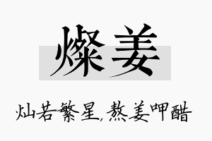 灿姜名字的寓意及含义