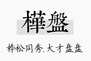 桦盘名字的寓意及含义