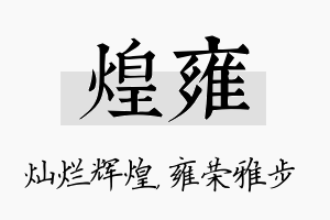 煌雍名字的寓意及含义