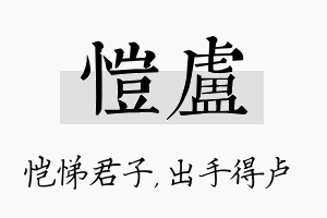 恺卢名字的寓意及含义