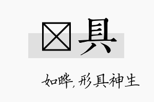 珺具名字的寓意及含义