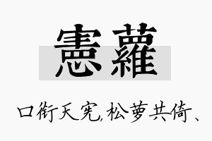 宪萝名字的寓意及含义