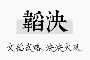 韬泱名字的寓意及含义