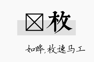 珺枚名字的寓意及含义