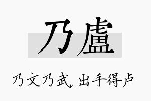 乃卢名字的寓意及含义