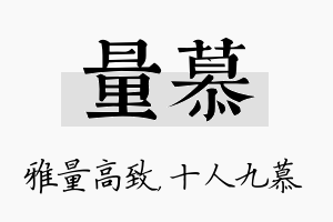 量慕名字的寓意及含义