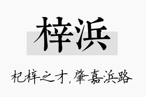 梓浜名字的寓意及含义