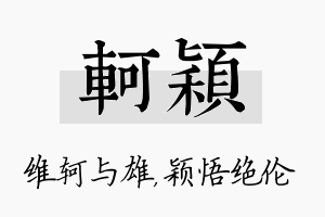 轲颖名字的寓意及含义