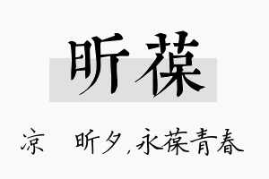 昕葆名字的寓意及含义