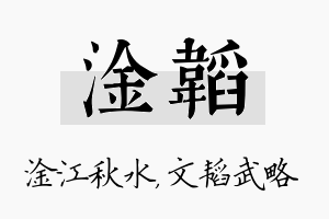 淦韬名字的寓意及含义