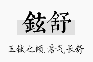 铉舒名字的寓意及含义