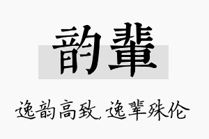 韵辈名字的寓意及含义