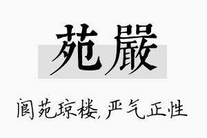 苑严名字的寓意及含义