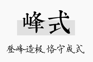 峰式名字的寓意及含义