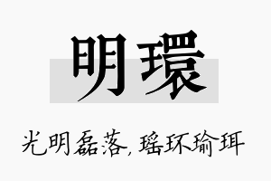 明环名字的寓意及含义