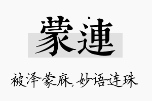 蒙连名字的寓意及含义