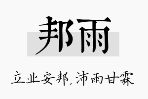 邦雨名字的寓意及含义