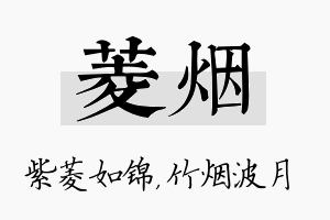 菱烟名字的寓意及含义