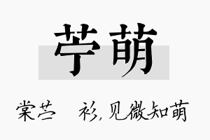 苧萌名字的寓意及含义