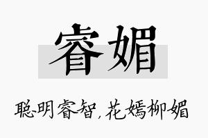 睿媚名字的寓意及含义