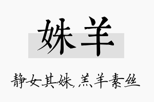 姝羊名字的寓意及含义