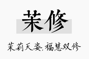 茉修名字的寓意及含义