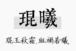 琨曦名字的寓意及含义