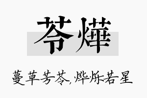 苓烨名字的寓意及含义