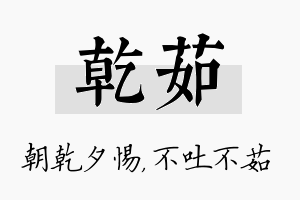 乾茹名字的寓意及含义