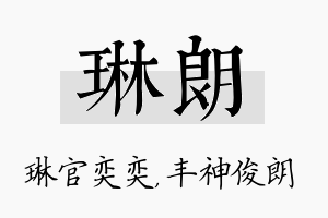 琳朗名字的寓意及含义