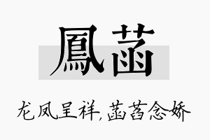 凤菡名字的寓意及含义