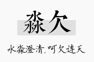 淼欠名字的寓意及含义