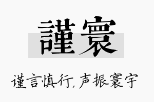 谨寰名字的寓意及含义