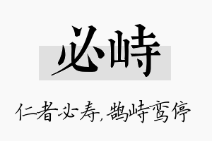 必峙名字的寓意及含义