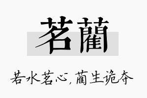 茗蔺名字的寓意及含义