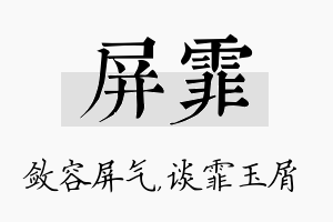 屏霏名字的寓意及含义