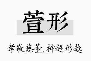 萱形名字的寓意及含义