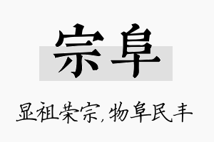 宗阜名字的寓意及含义