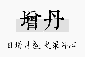 增丹名字的寓意及含义