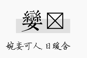 娈芃名字的寓意及含义