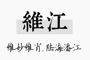 维江名字的寓意及含义