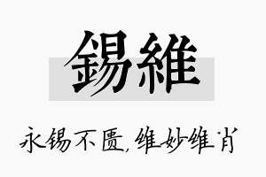 锡维名字的寓意及含义