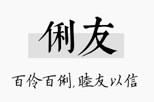 俐友名字的寓意及含义