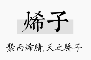 烯子名字的寓意及含义